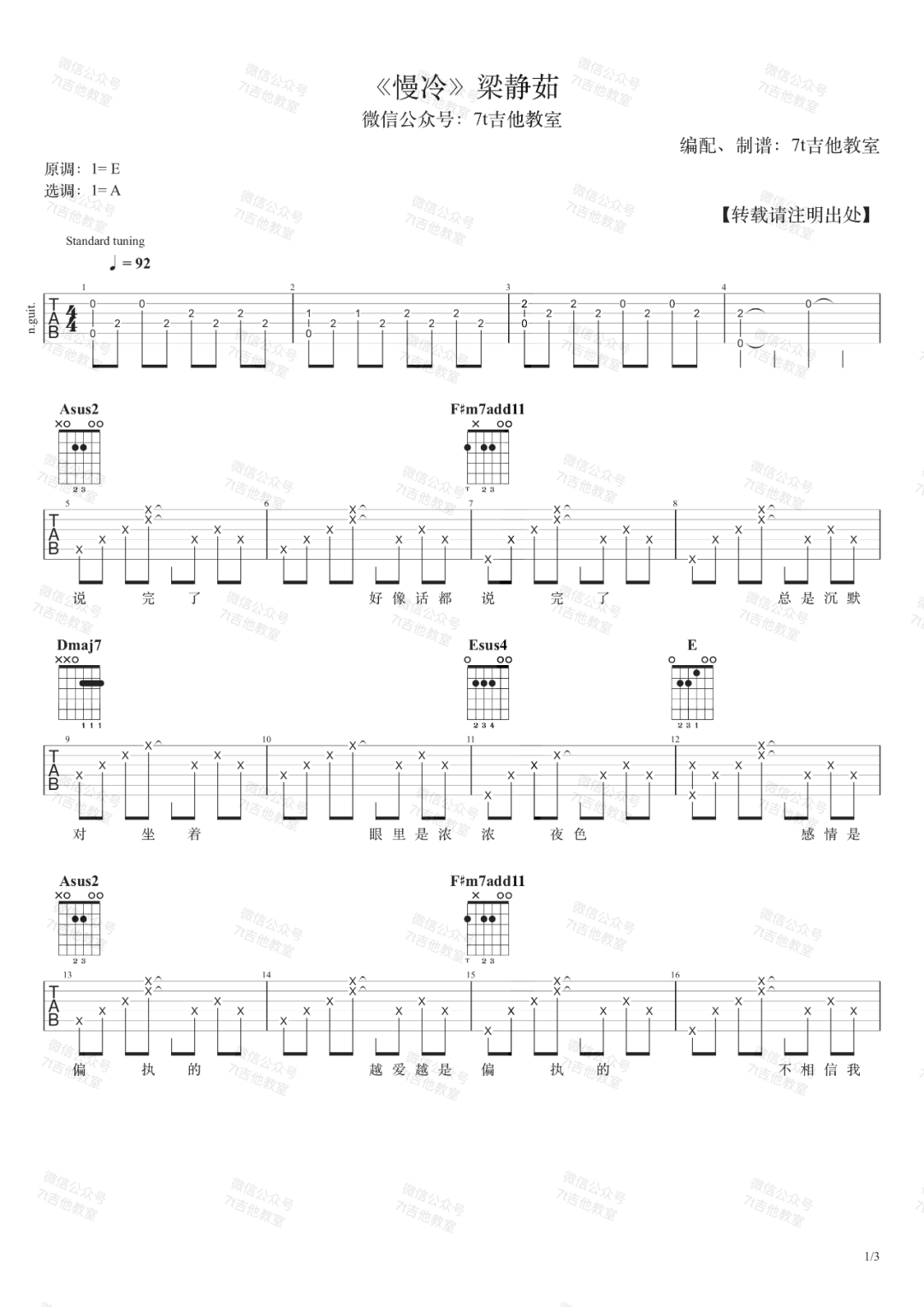 慢冷吉他谱预览图