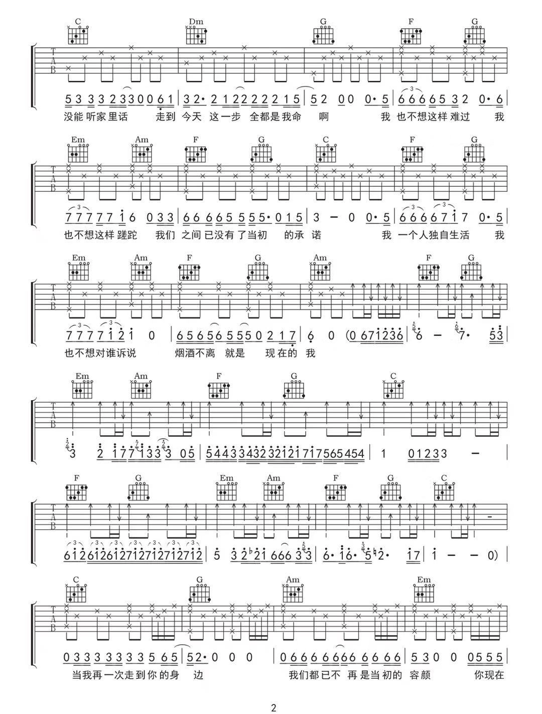 孤独吉他谱预览图