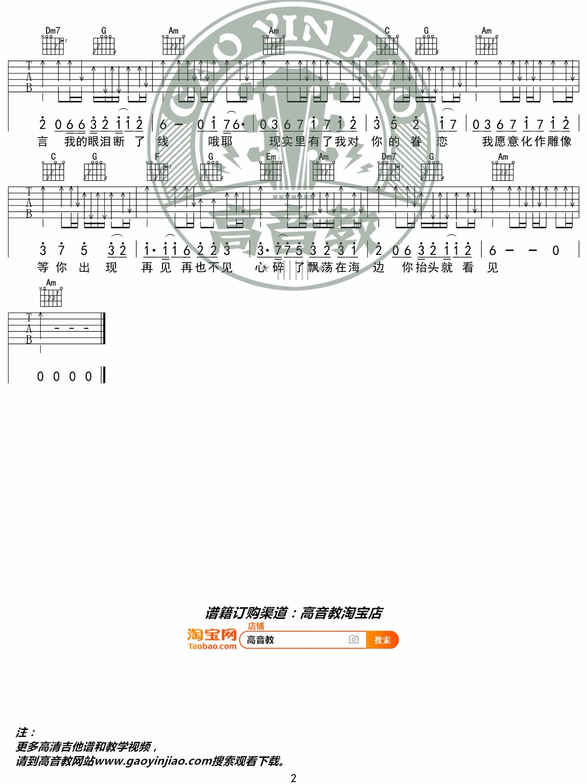 美人鱼吉他谱预览图