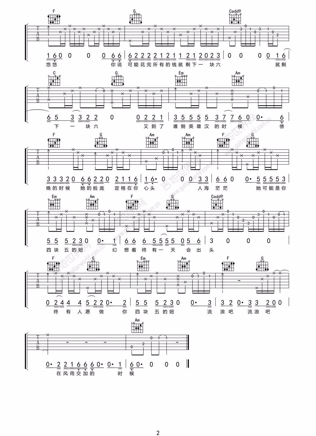 四块五吉他谱预览图