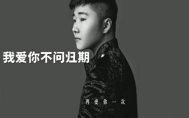 我爱你不问归期吉他谱_白小白_G调弹唱谱_高清六线谱