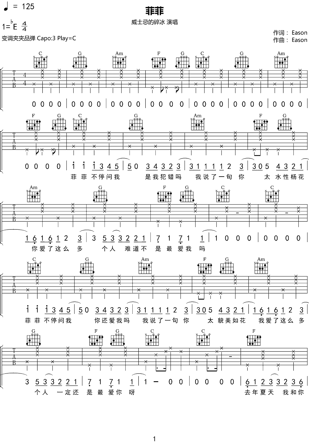 菲菲吉他谱预览图