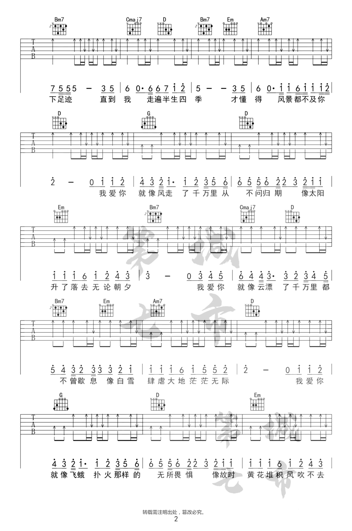 我爱你不问归期吉他谱预览图