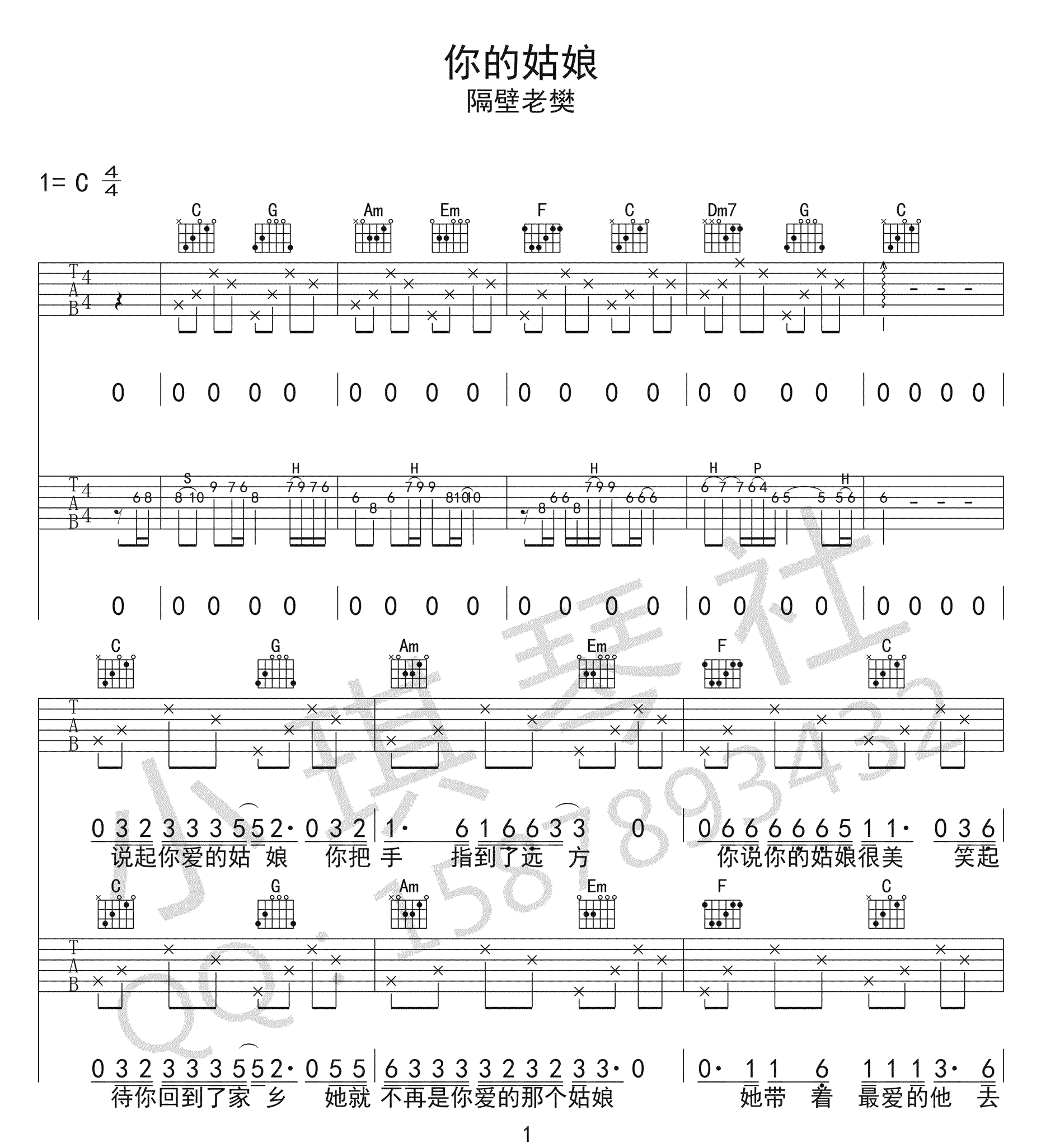 你的姑娘吉他谱预览图