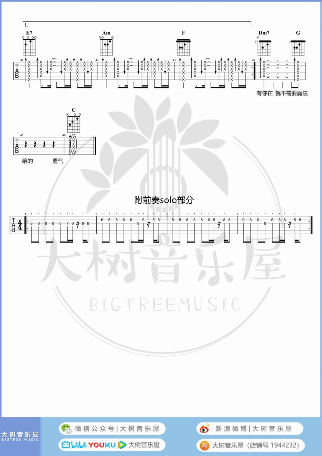 给你一瓶魔法药水吉他谱预览图