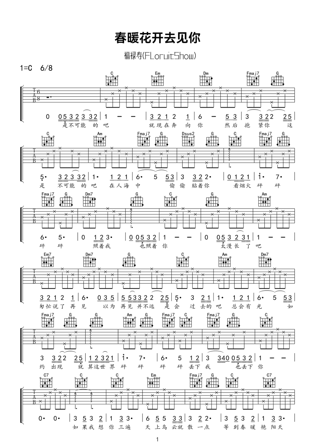 春暖花开去见你吉他谱预览图
