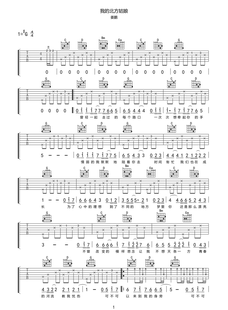 我的北方姑娘吉他谱预览图