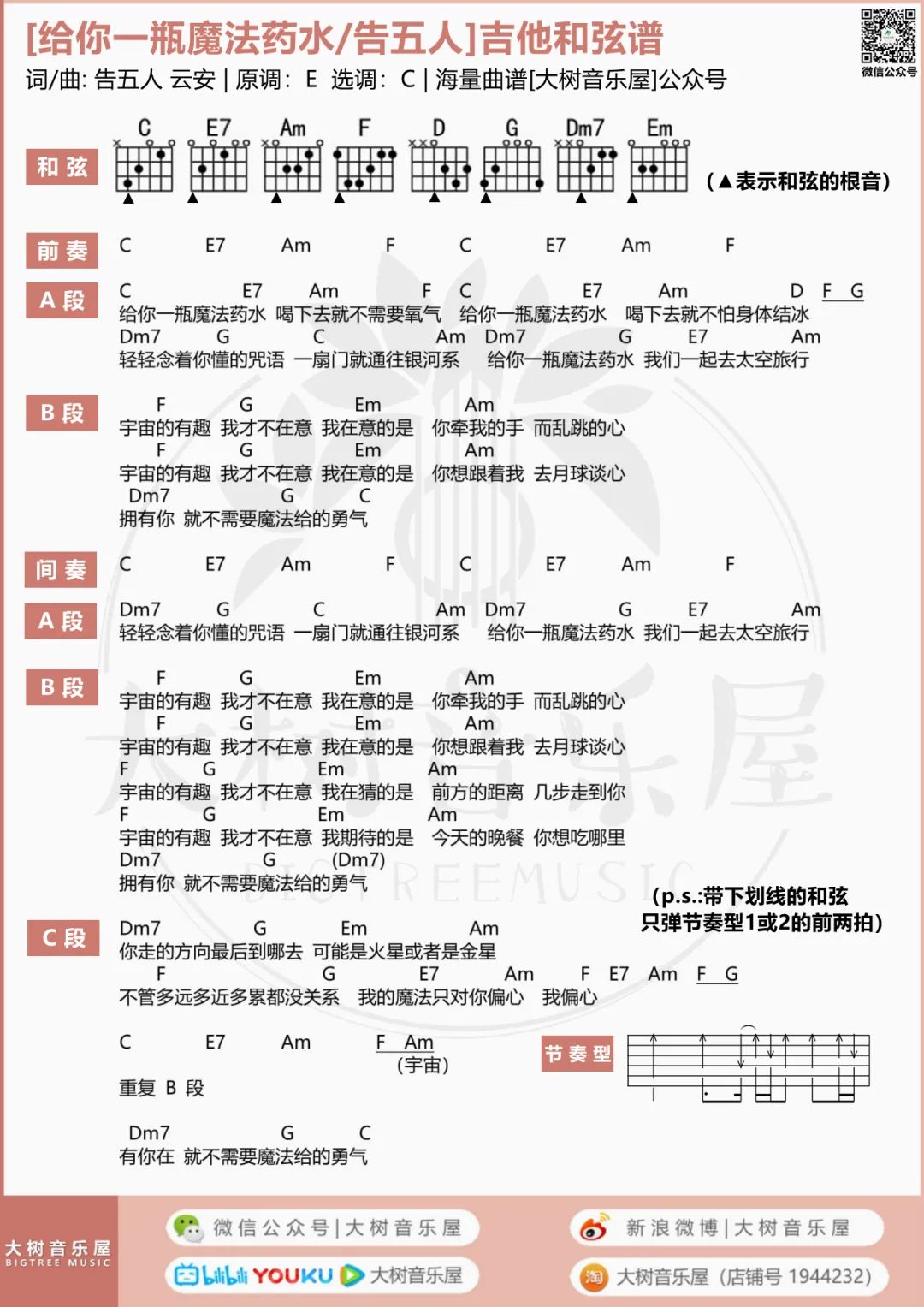 给你一瓶魔法药水吉他谱预览图