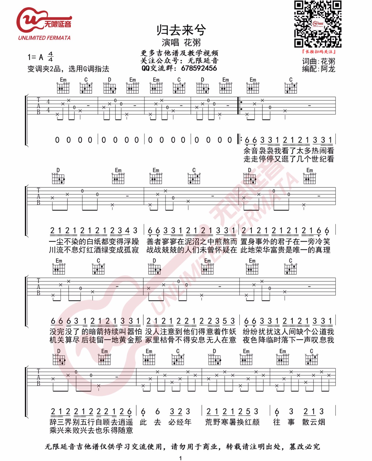 归去来兮吉他谱预览图