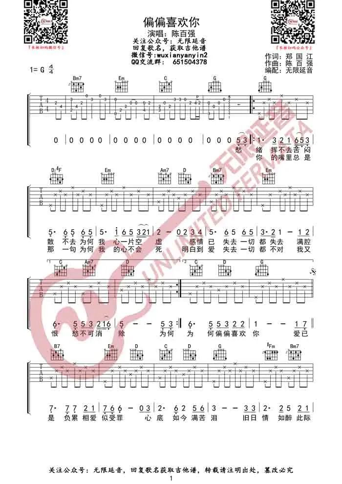 偏偏喜欢你吉他谱预览图