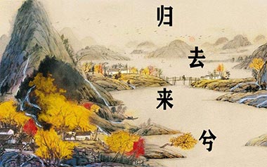 归去来兮吉他谱_花粥_C调简单版弹唱六线谱_高清图片谱
