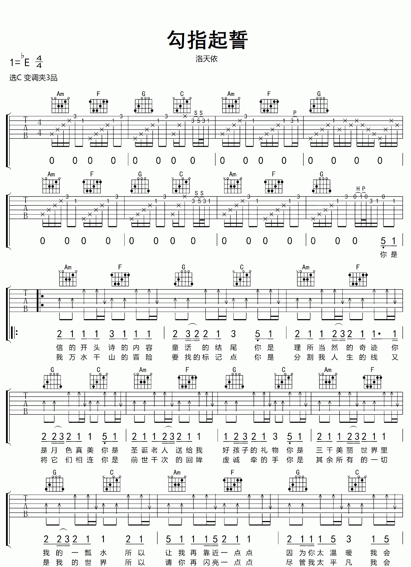 勾指起誓吉他谱预览图
