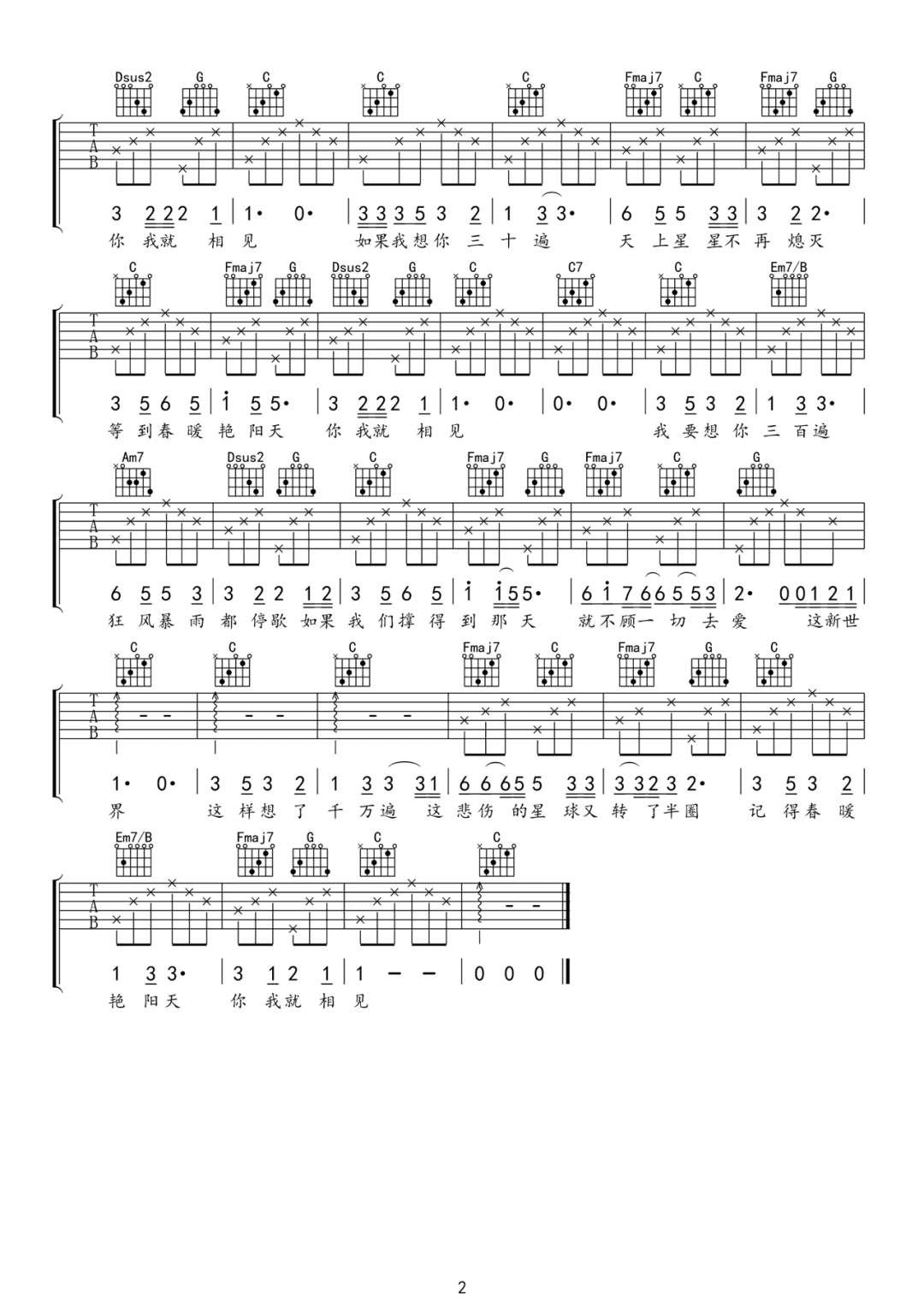 春暖花开去见你吉他谱预览图