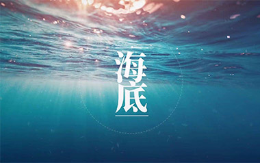 海底吉他谱_一支榴莲_G调x弹唱六线谱_高清图片谱