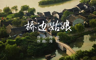桥边姑娘吉他谱_海伦_C调简单版弹唱六线谱_高清图片谱