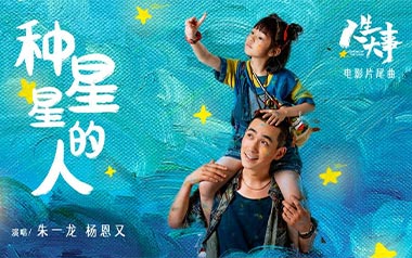 种星星的人吉他谱_朱一龙/杨恩又_G调六线谱_弹唱教学视频