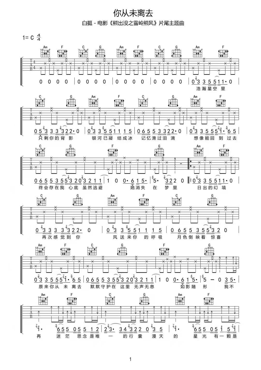 你从未离去吉他谱预览图