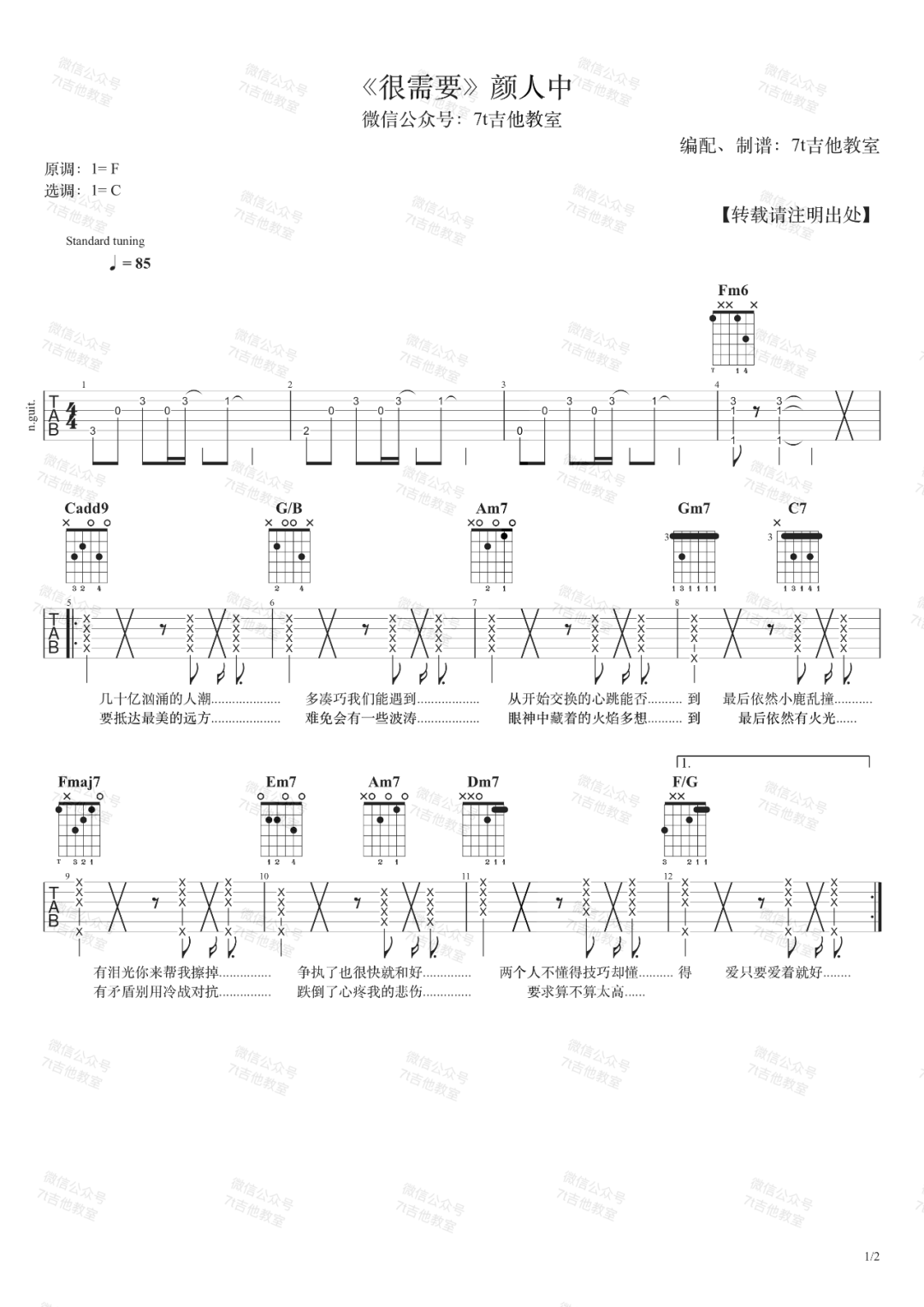 很需要吉他谱预览图