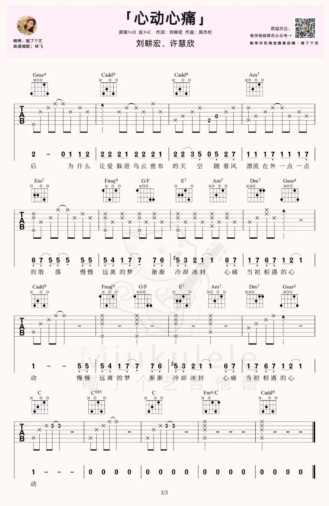 心动心痛吉他谱预览图