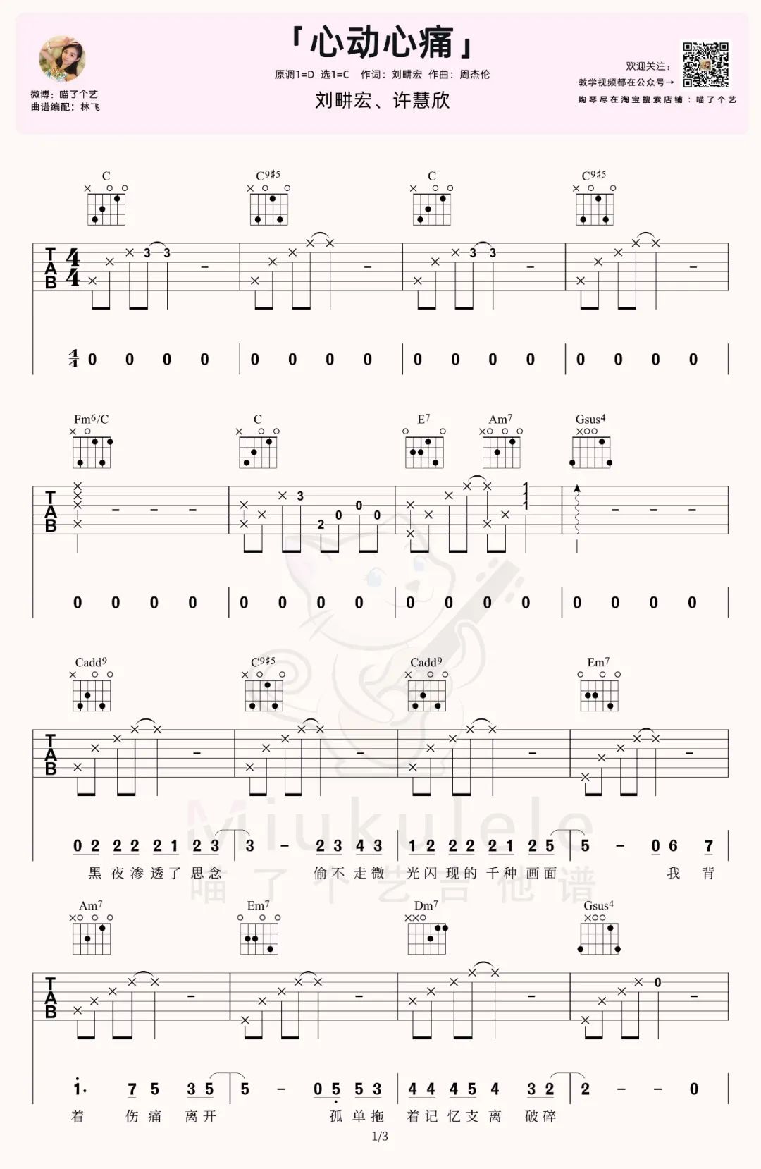 心动心痛吉他谱预览图