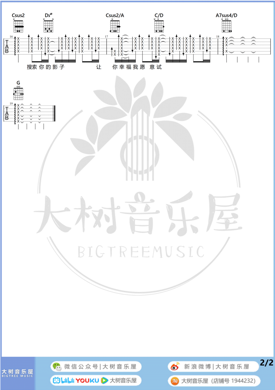 爱就一个字吉他谱预览图