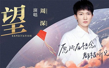 望吉他谱_周深_C调原版弹唱六线谱_高清图片谱