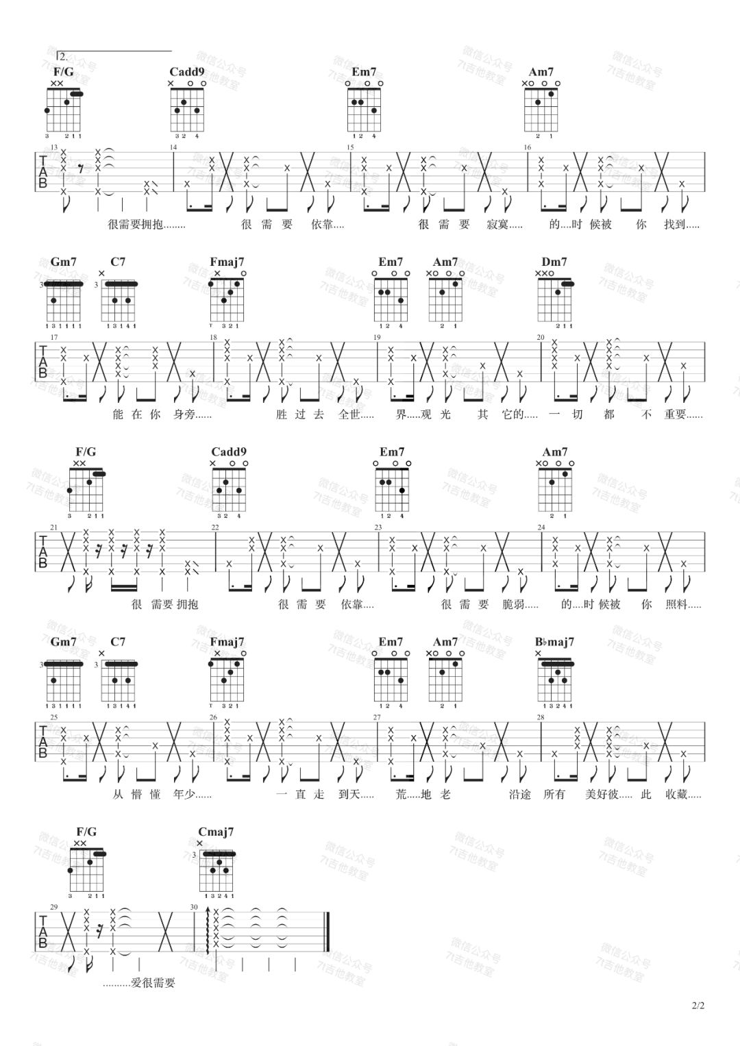 很需要吉他谱预览图