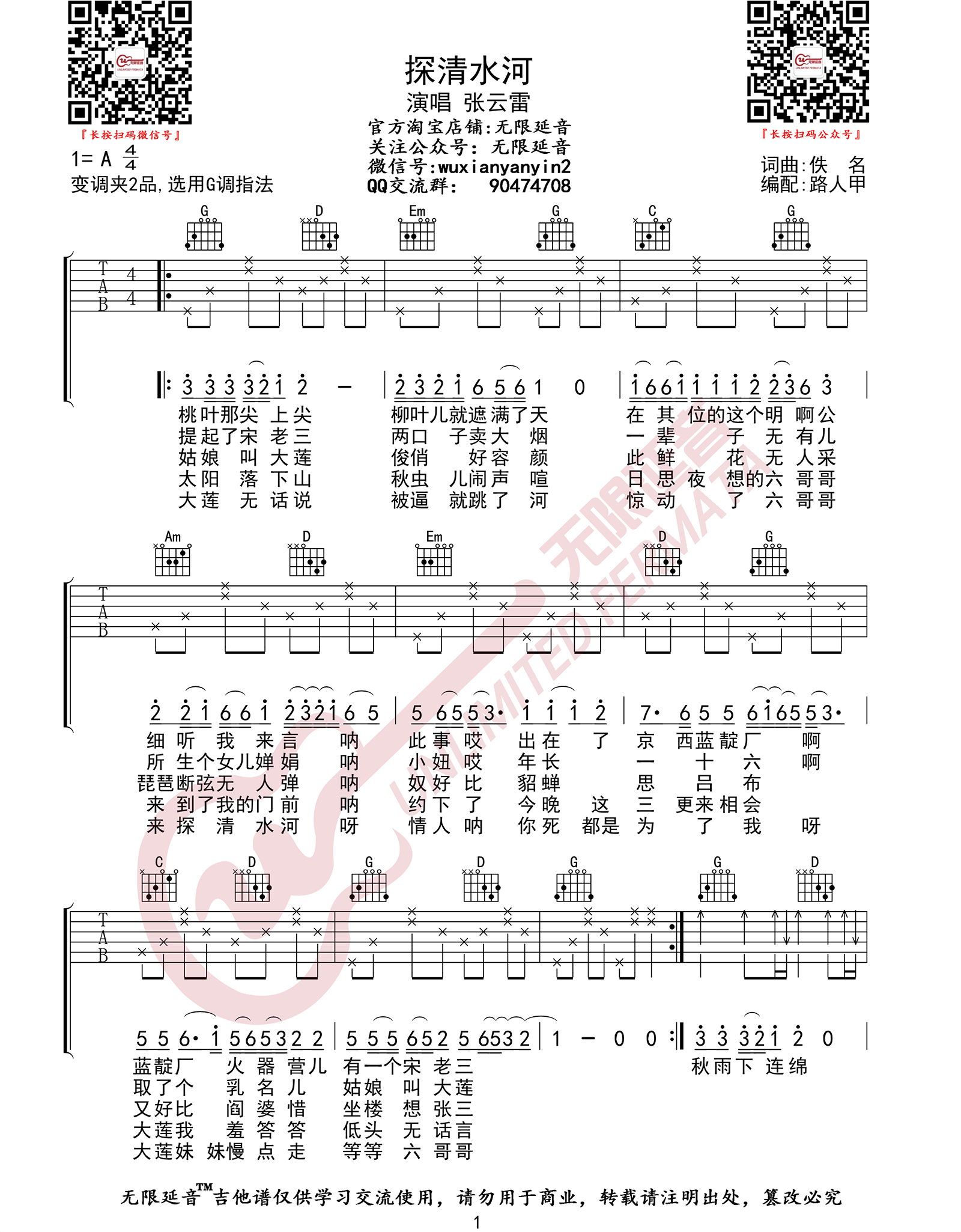 探清水河吉他谱预览图
