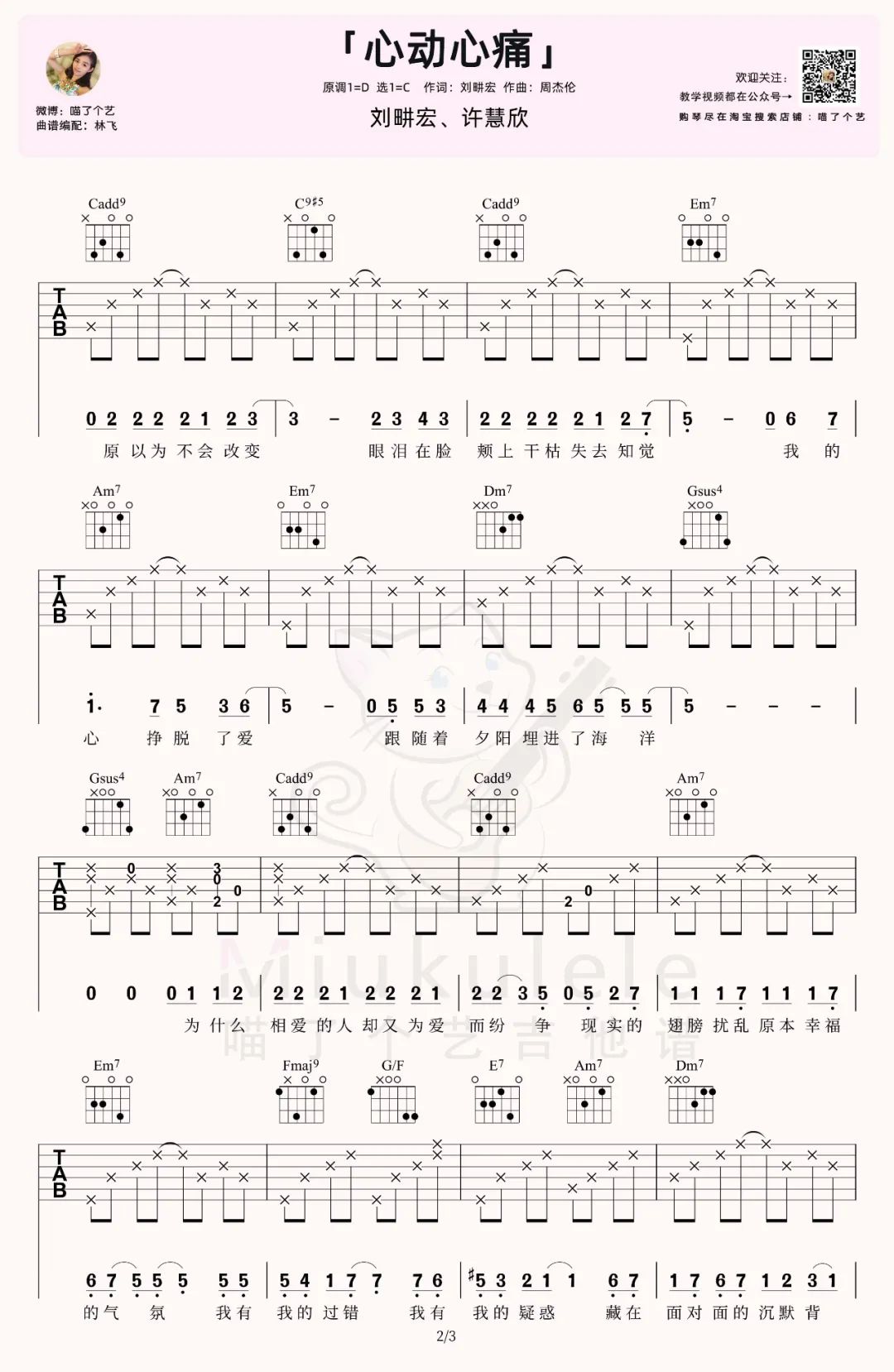 心动心痛吉他谱预览图