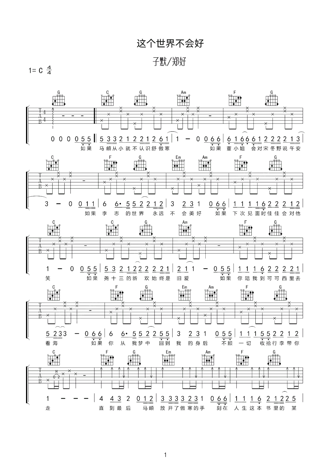 这个世界不会好吉他谱预览图