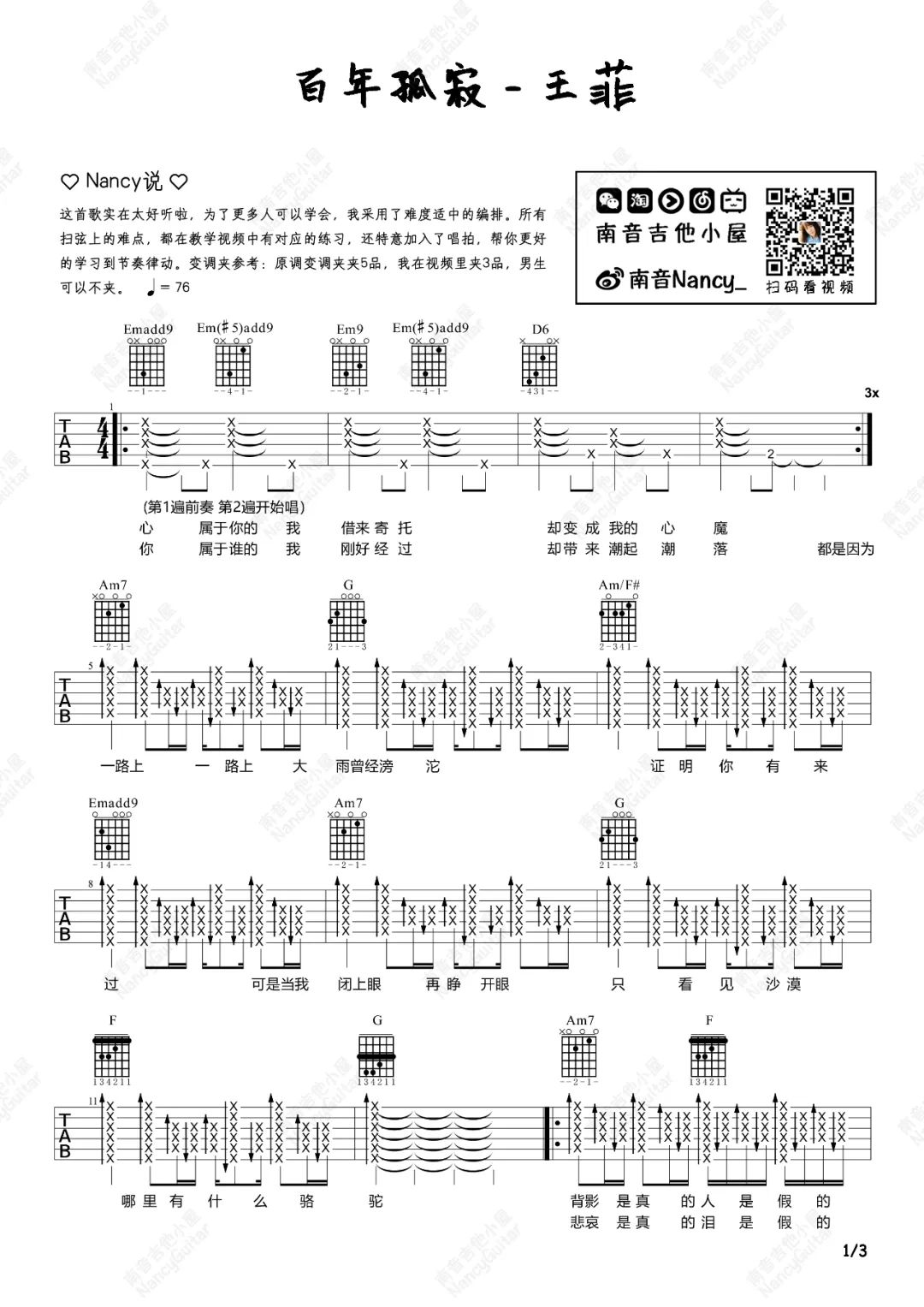 百年孤寂吉他谱预览图