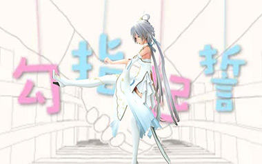 勾指起誓吉他谱_洛天依_C调原版弹唱六线谱_高清图片谱