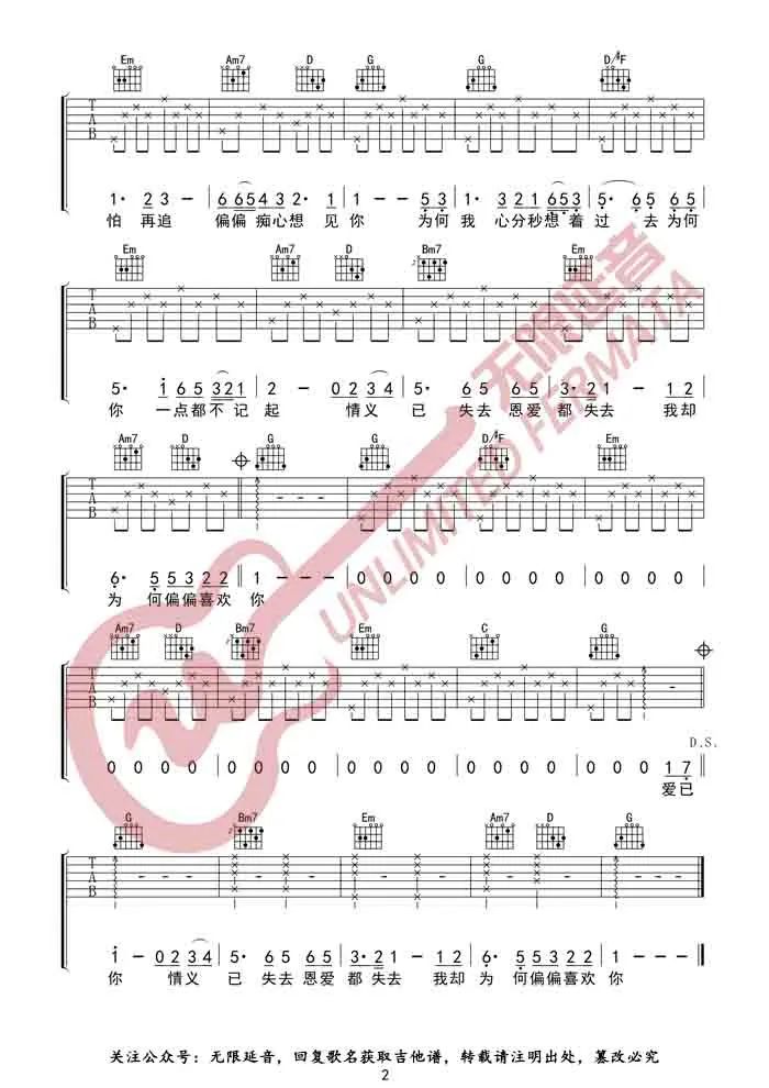 偏偏喜欢你吉他谱预览图