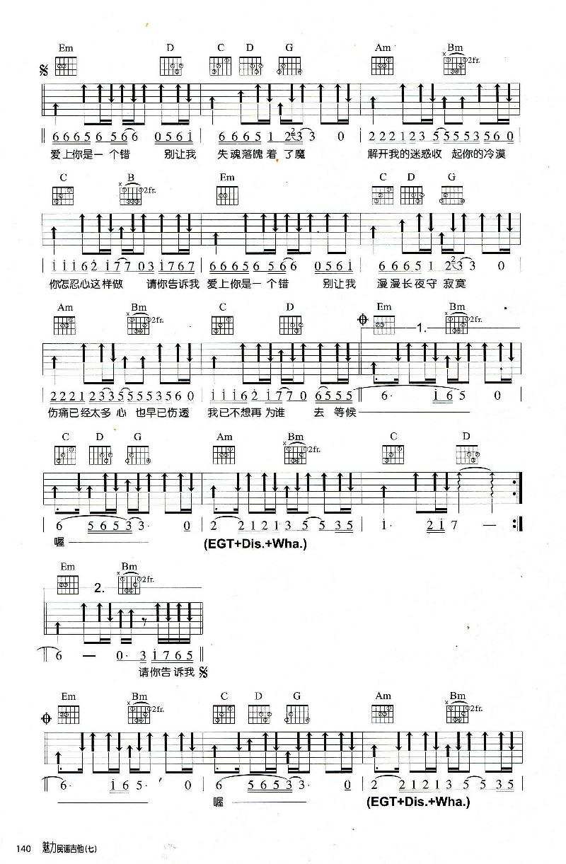 爱上你是一个错吉他谱预览图