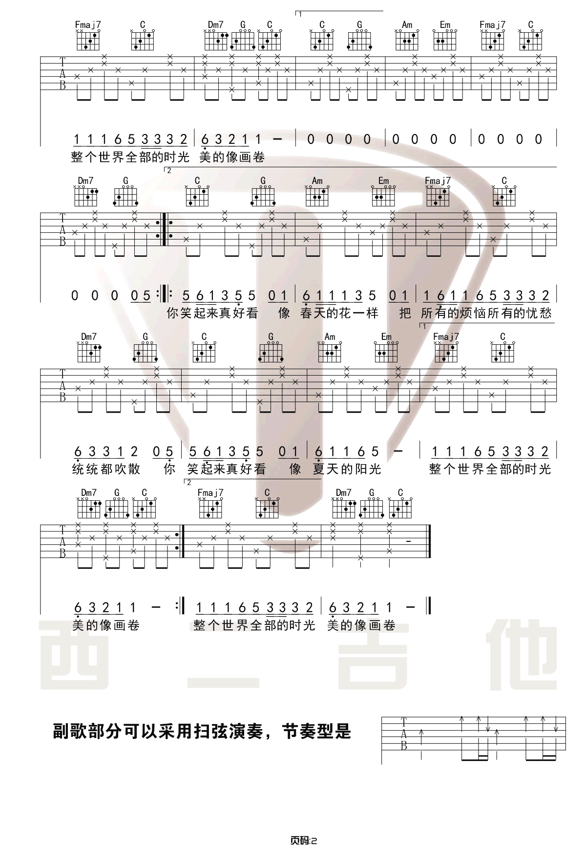 你笑起来真好看吉他谱预览图