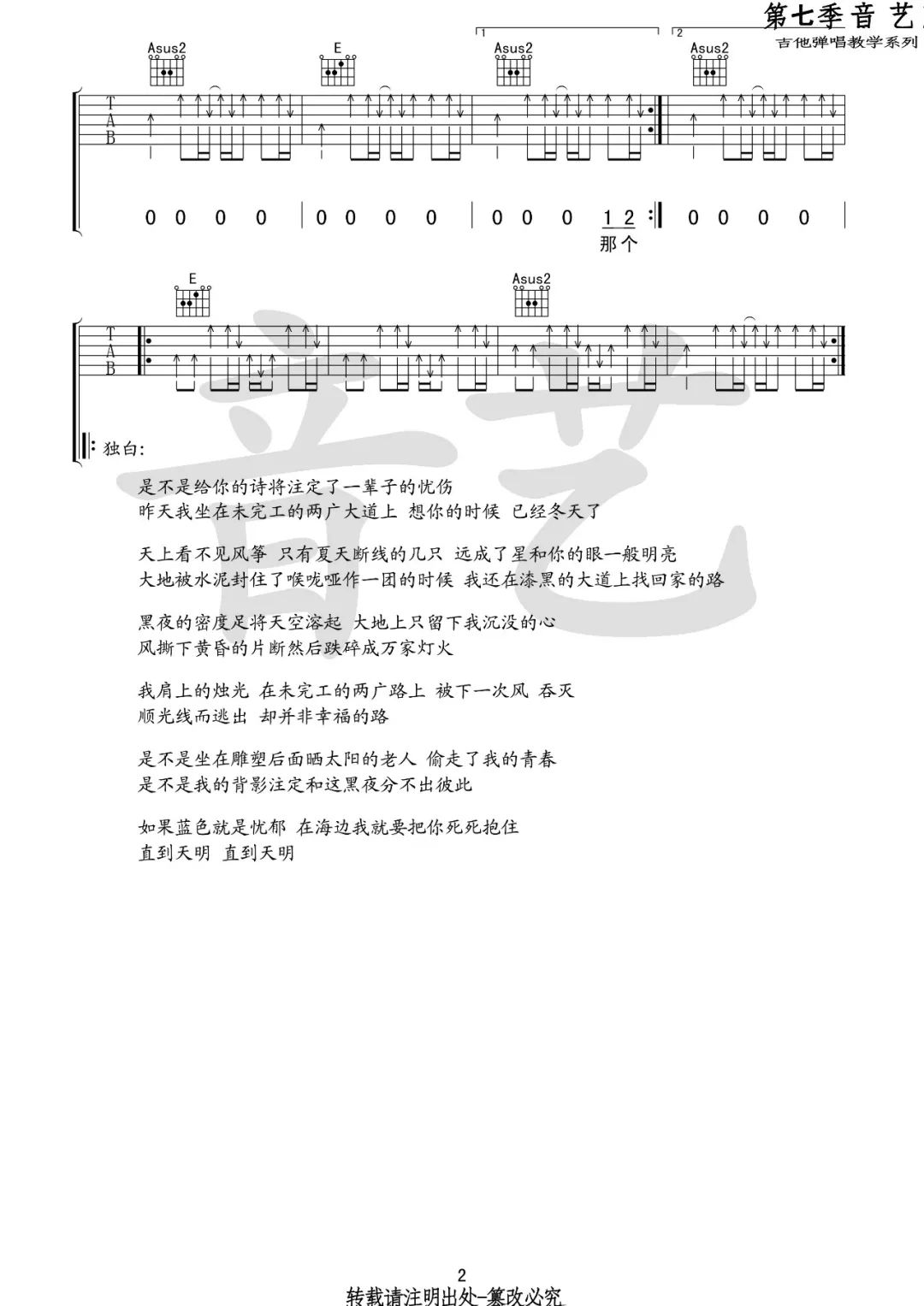 给郁结的诗吉他谱预览图