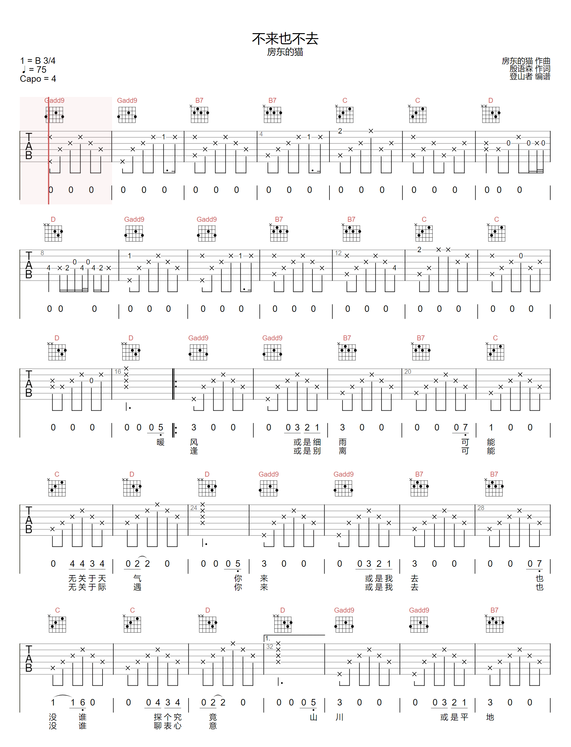 不来也不去吉他谱预览图