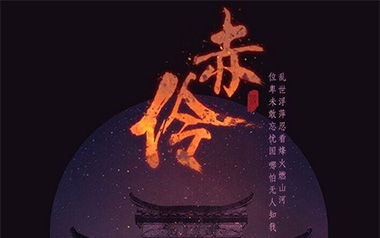 赤伶指弹吉他谱_HITA_原版指弹六线谱_吉他独奏谱