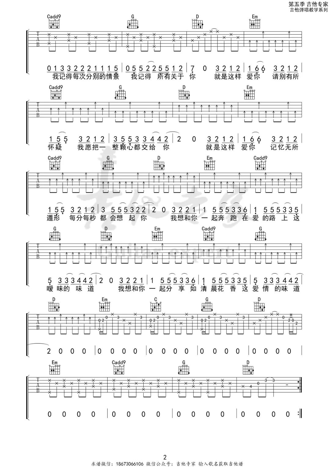 缺氧吉他谱预览图
