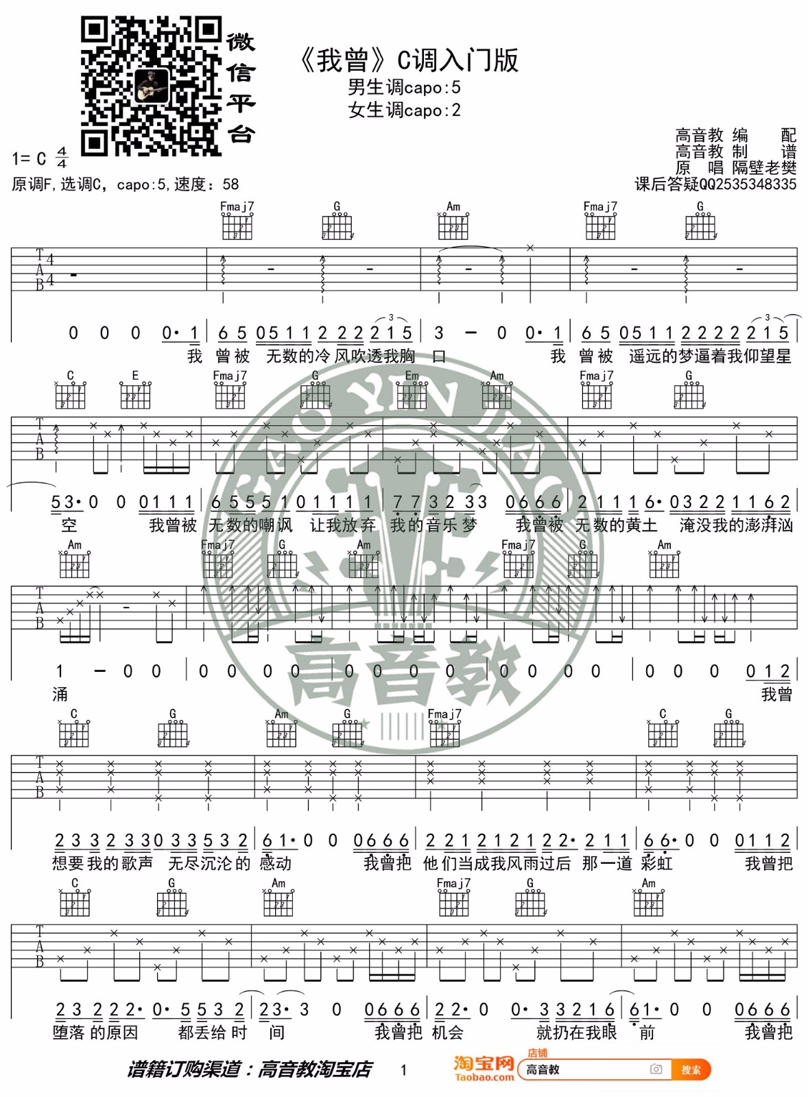 我曾吉他谱预览图