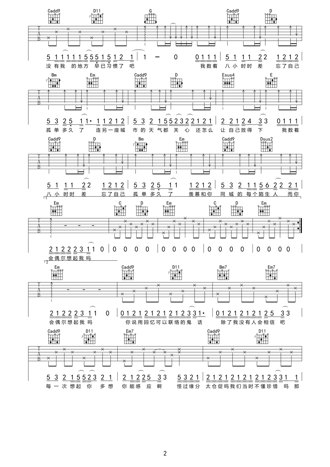 八小时时差吉他谱预览图