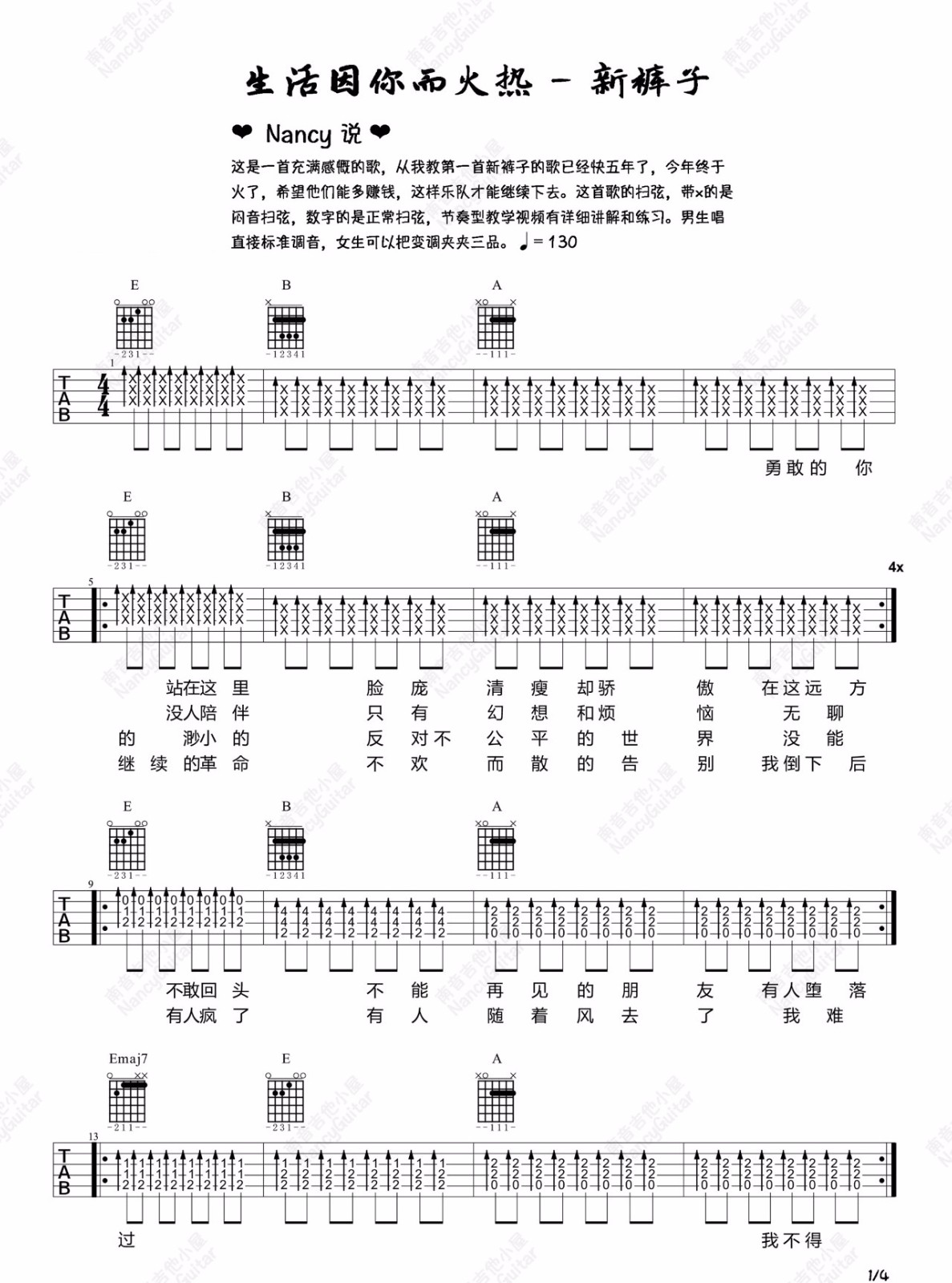 生活因你而火热吉他谱预览图