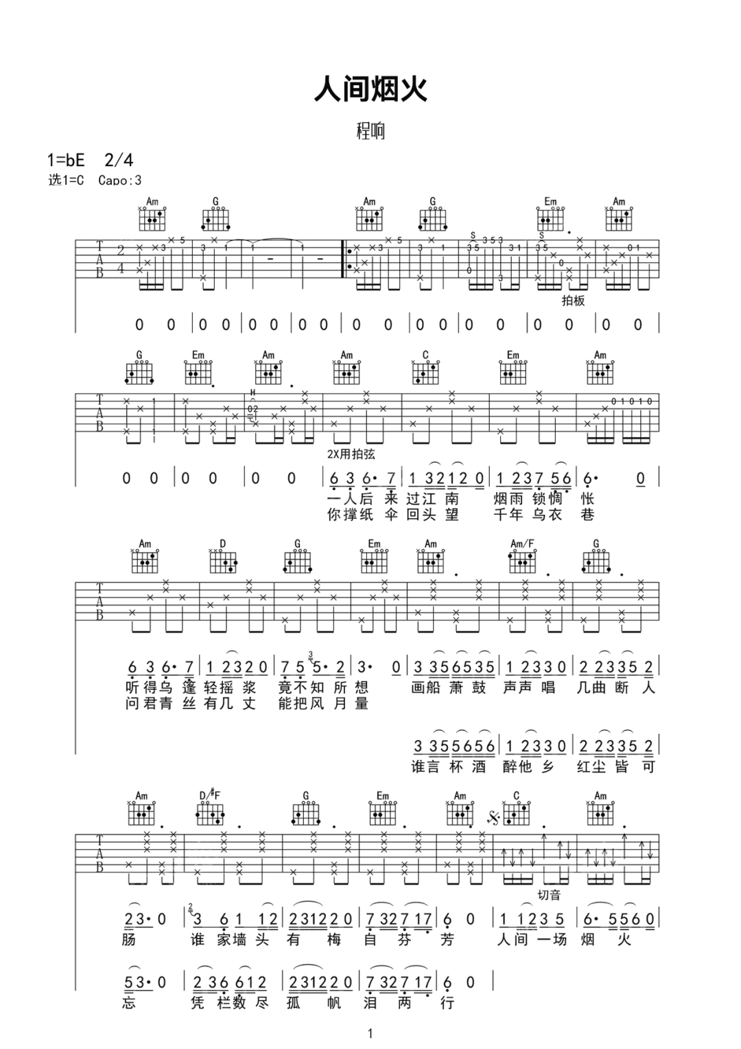 人间烟火吉他谱预览图