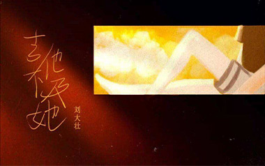 吉他不及她吉他谱_刘大壮_C调原版弹唱六线谱_高清图片谱