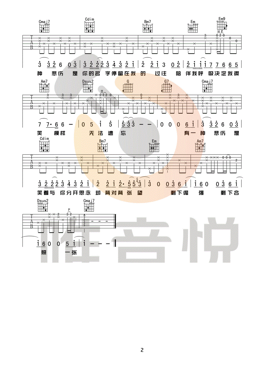有一种悲伤吉他谱预览图