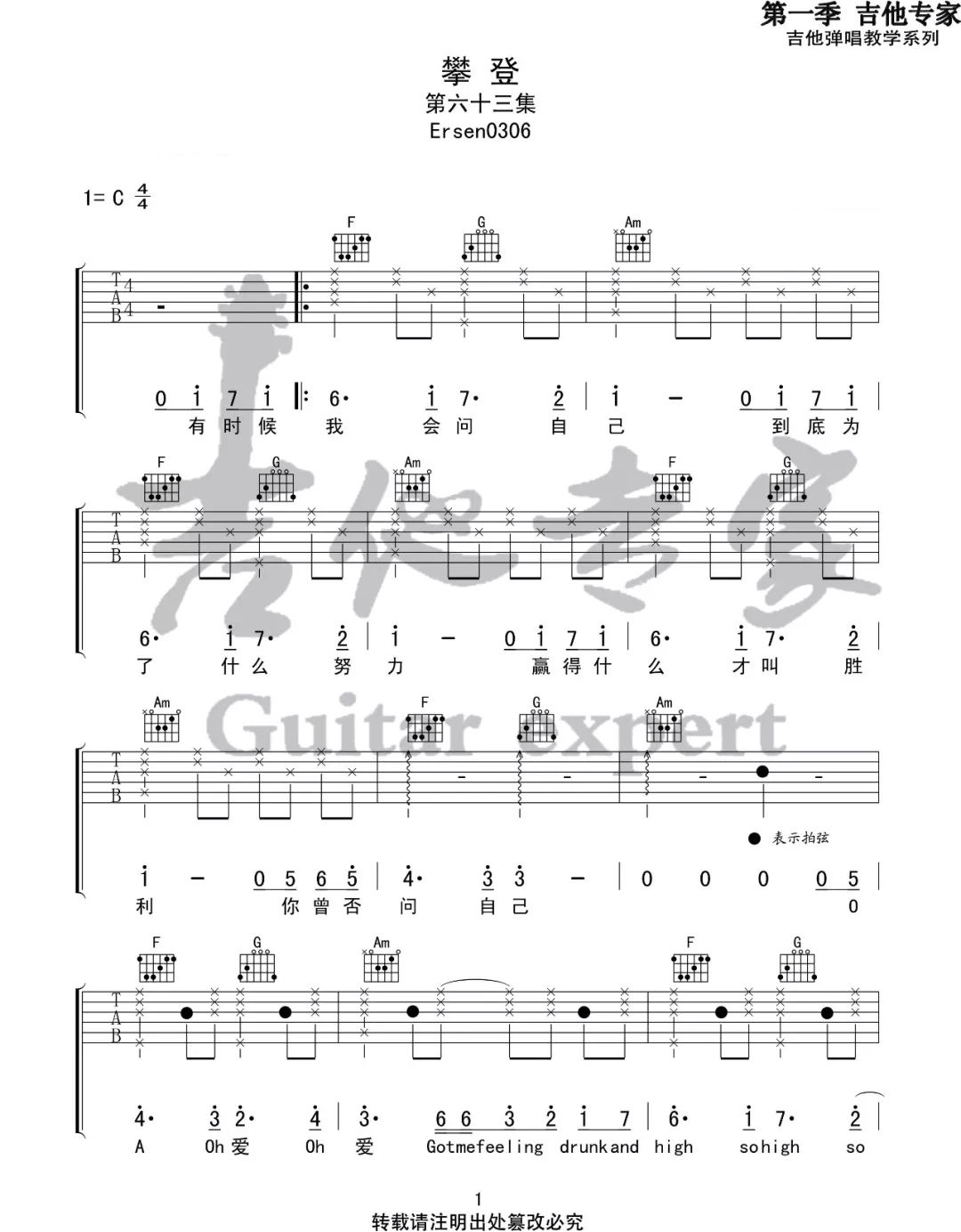 攀登吉他谱预览图