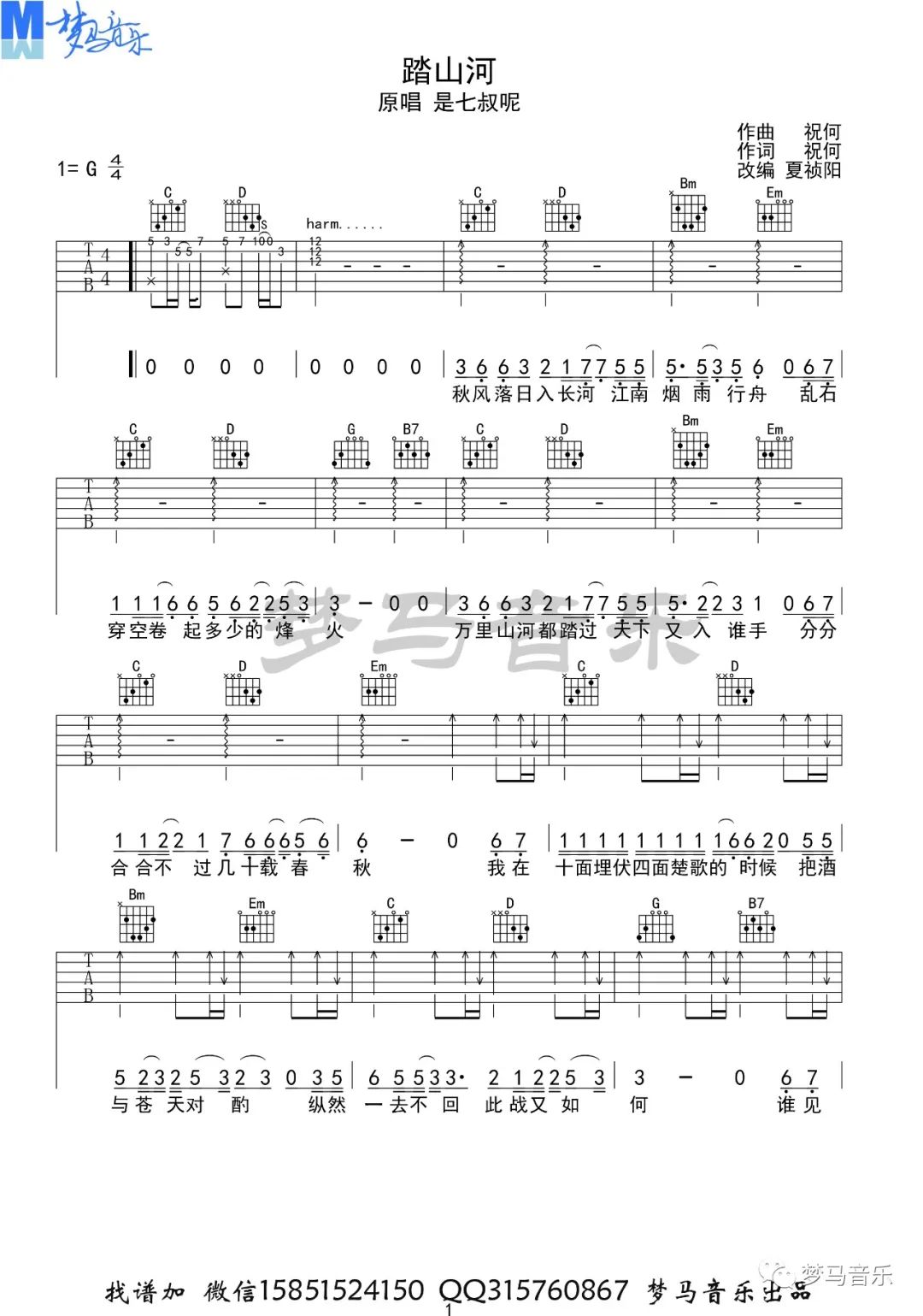 踏山河吉他谱预览图