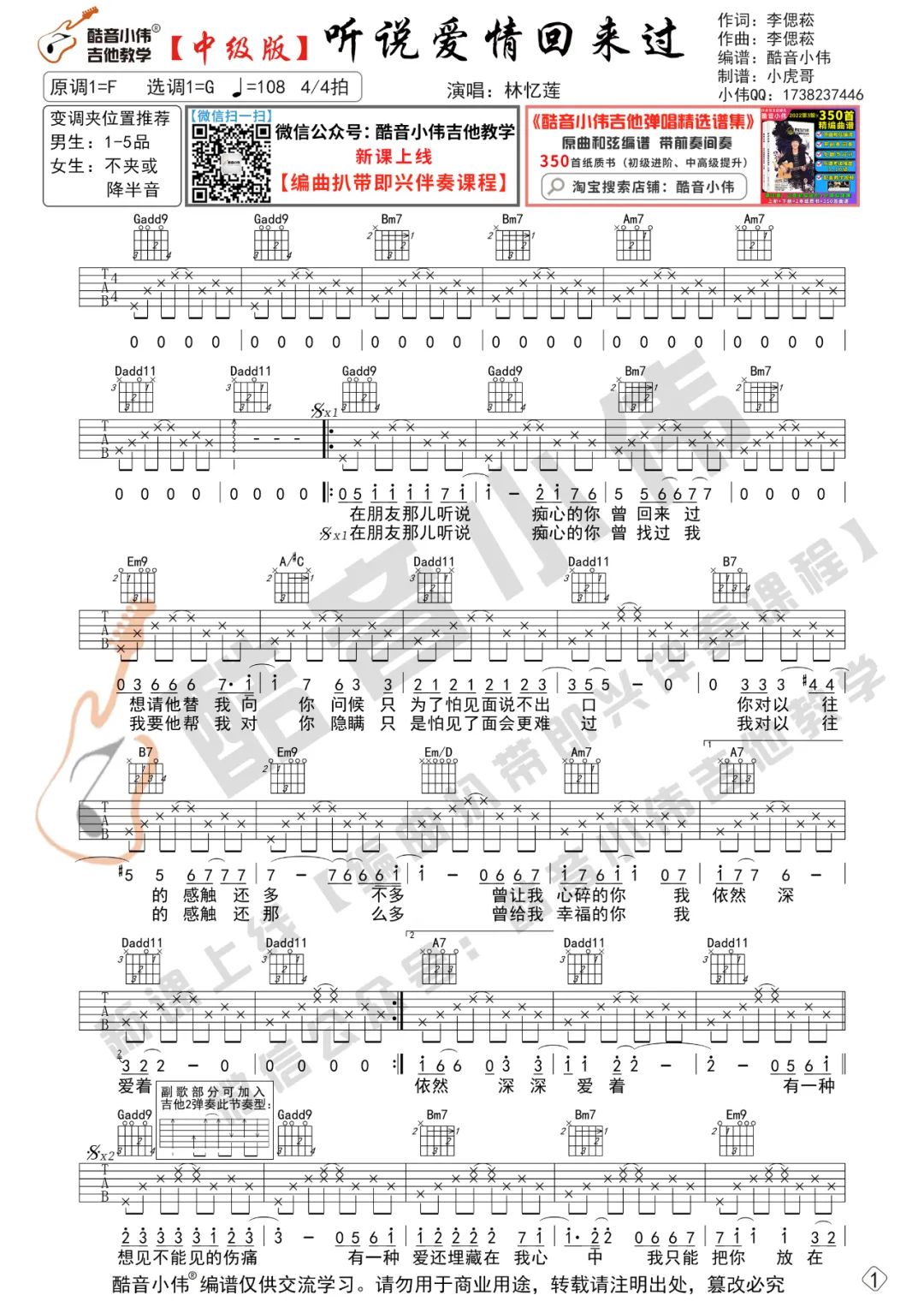 听说爱情回来过吉他谱预览图