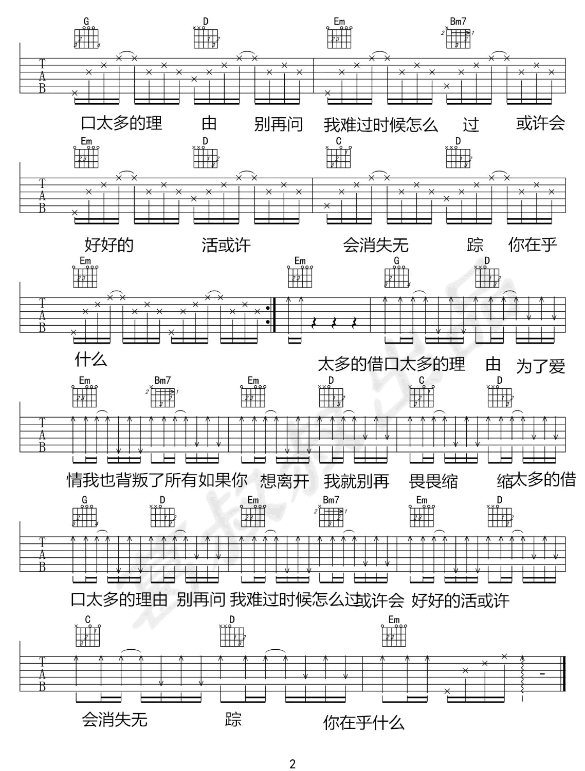 太多吉他谱预览图