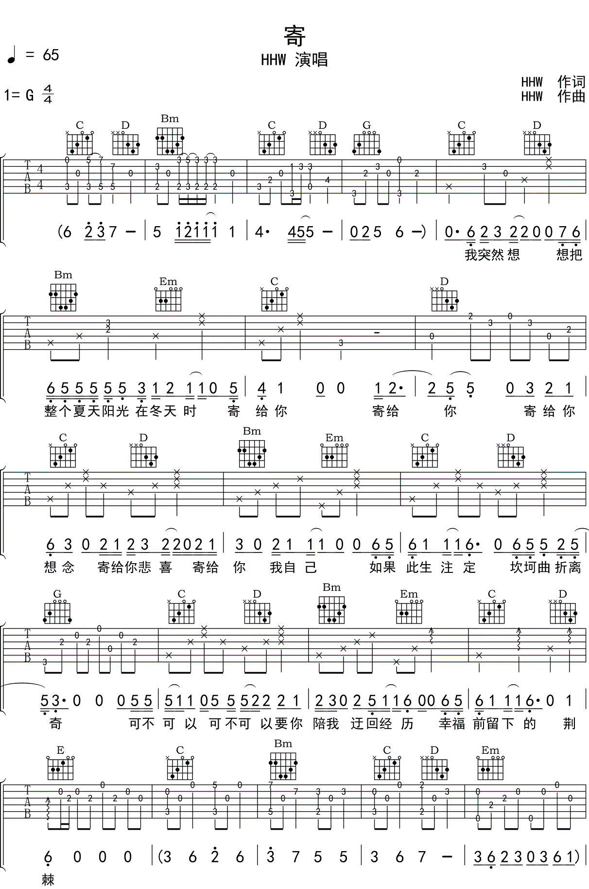 寄吉他谱预览图